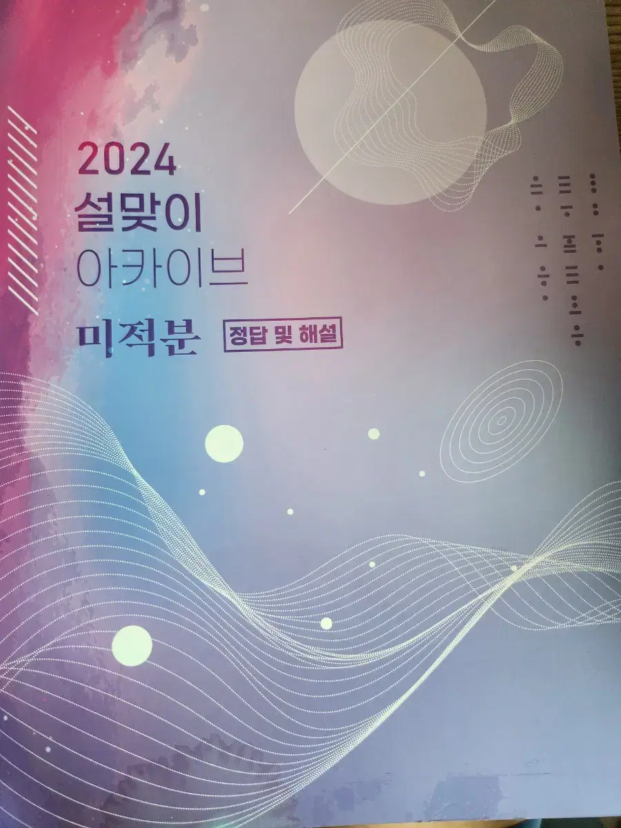 설맞이 아카이브 2024